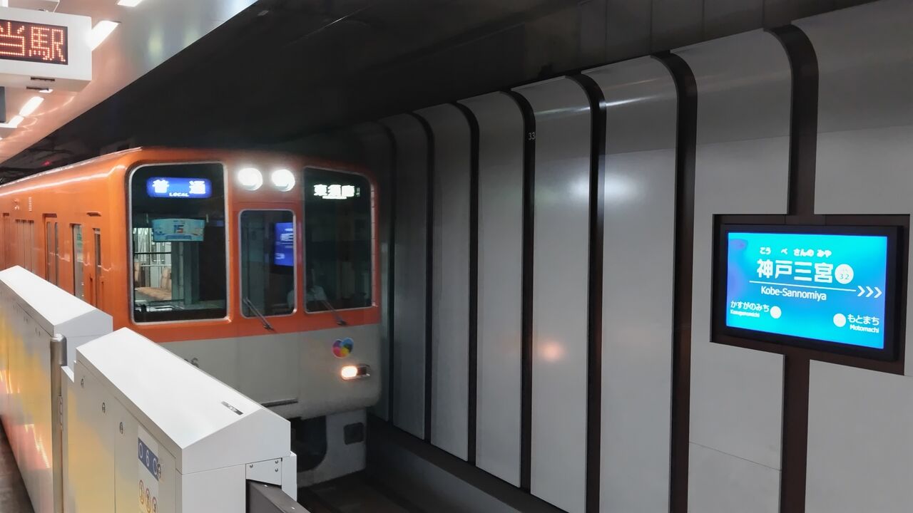 鉄道廃品】放出品 方向幕⑫阪急 神戸線 梅田 東須磨 高速神戸 宝塚