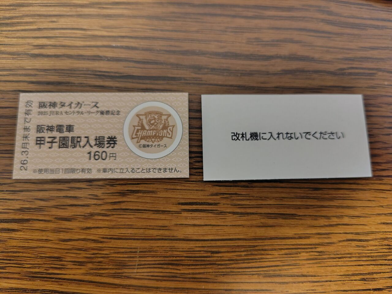 2025 阪神タイガースJERAセントラルリーグ優勝記念6駅入場券セット 