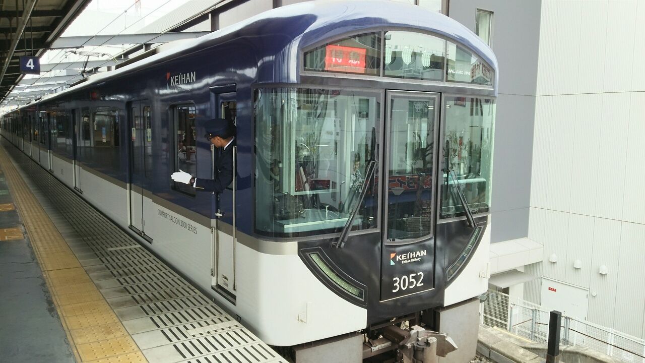 京阪3000系 : 鮮魚特急・ボックス席