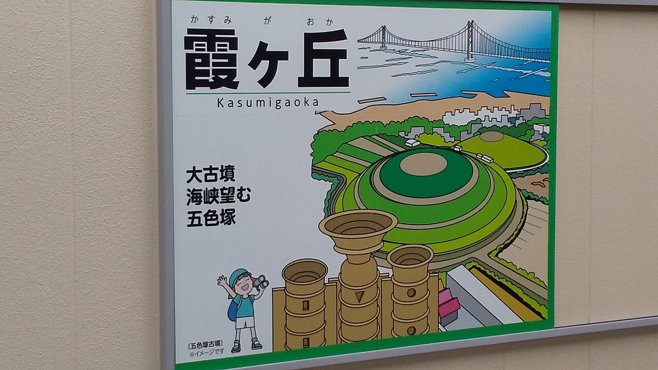 駅探訪 山陽電車 霞ヶ丘駅 鮮魚特急 ボックス席 駅探訪 山陽電車 霞ヶ丘駅 鮮魚特急 ボックス席