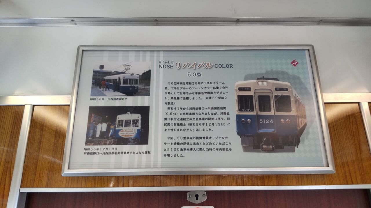 能勢電鉄5100系 5124編成 鮮魚特急 ボックス席