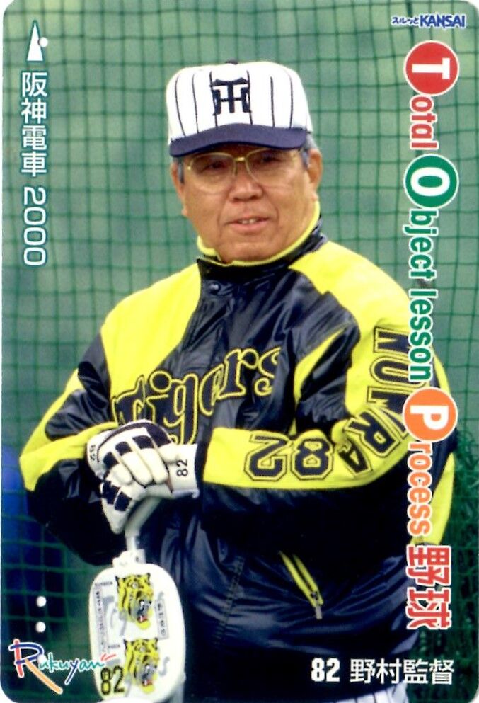 矢野監督現役時代のらくやんカードなど平成11年～13年発行野球関連