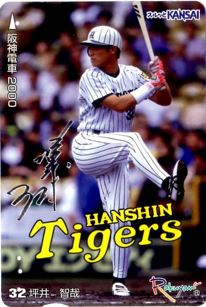 矢野監督現役時代のらくやんカードなど平成11年～13年発行野球関連