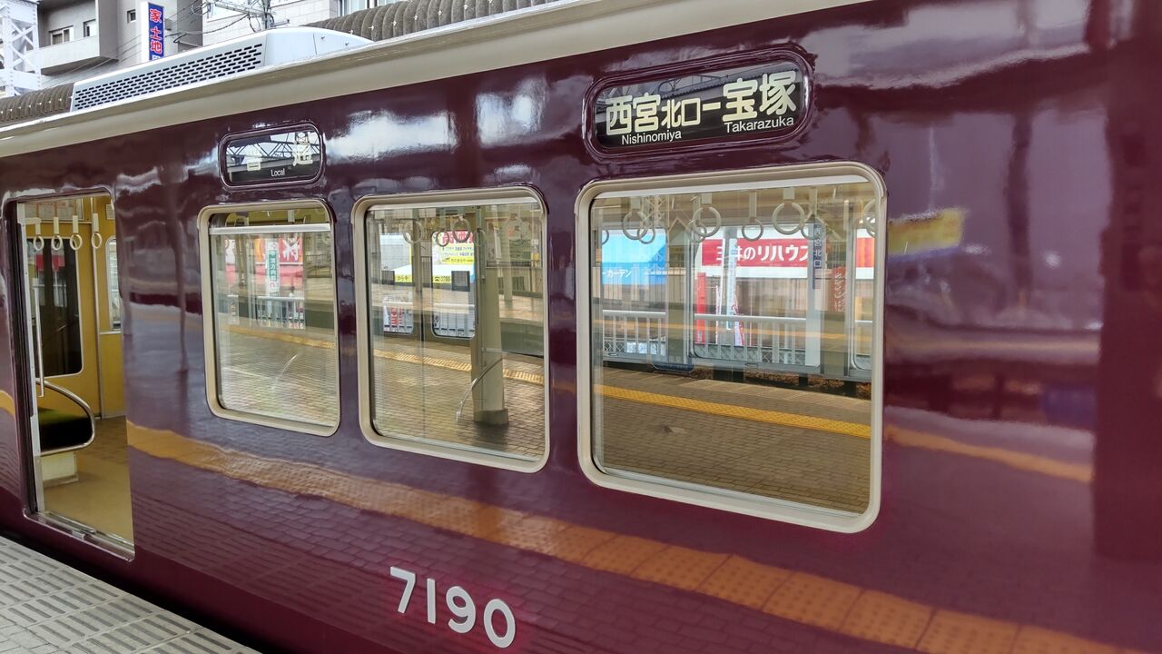 阪急今津線を走る7000系7005＋7090編成 : 鮮魚特急・ボックス席