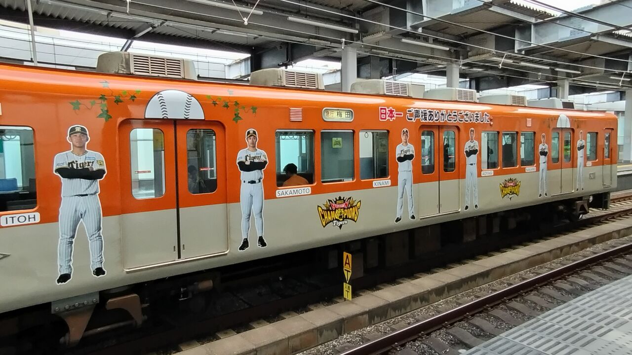 新品 阪神 1000系 日本一記念 ラッピング トレイン 6両セット タイガース CP 阪神1000系(日本一記念ラッピングトレイン) 6両編成セット