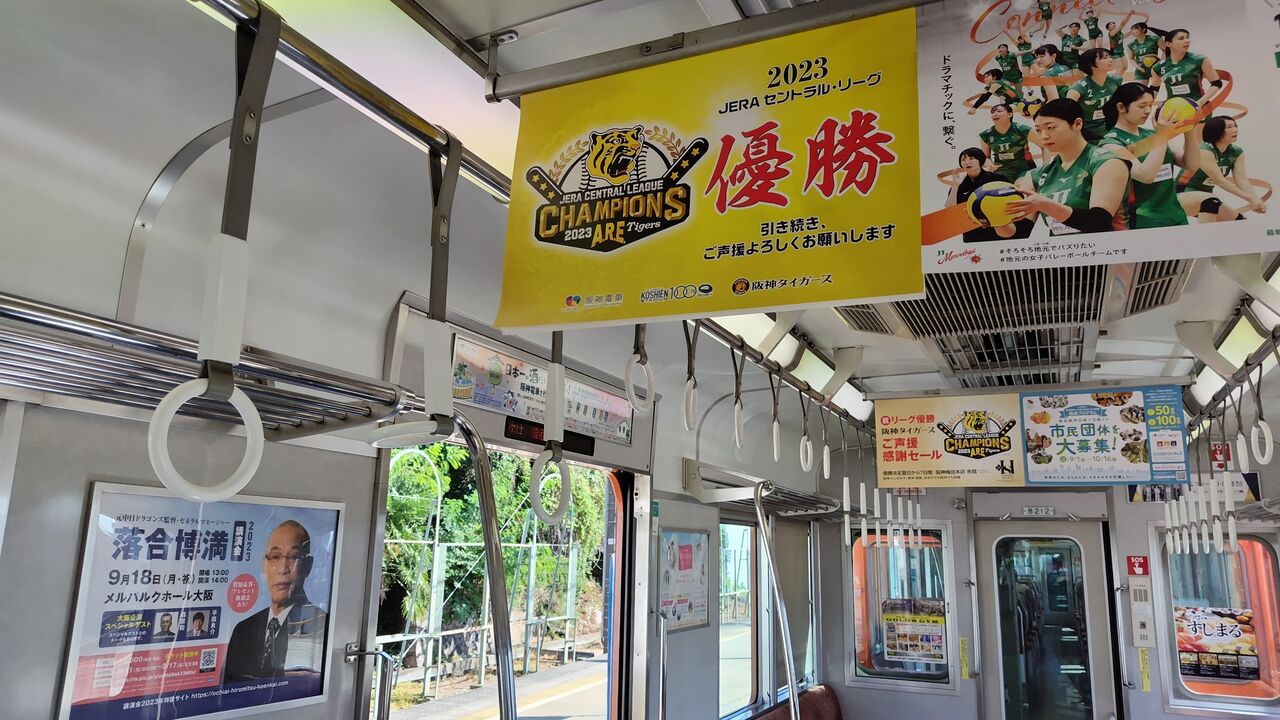 阪神電車】阪神タイガース優勝記念副標・謝恩メッセージポスター 阪神電車】阪神タイガース優勝記念副標・謝恩メッセージポスター