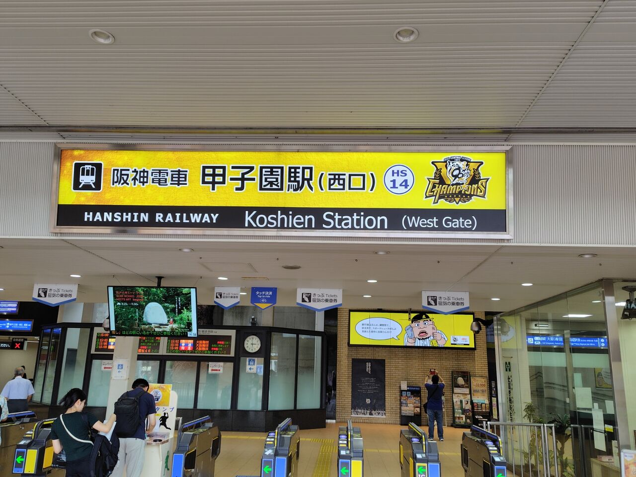 阪神タイガース 2025 JERAセントラル・リーグ優勝記念駅スタンプ