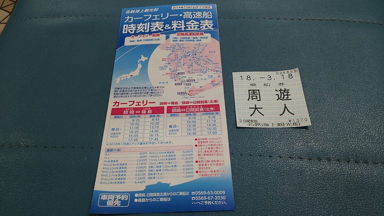 名鉄 海上 観光 船 時刻 表