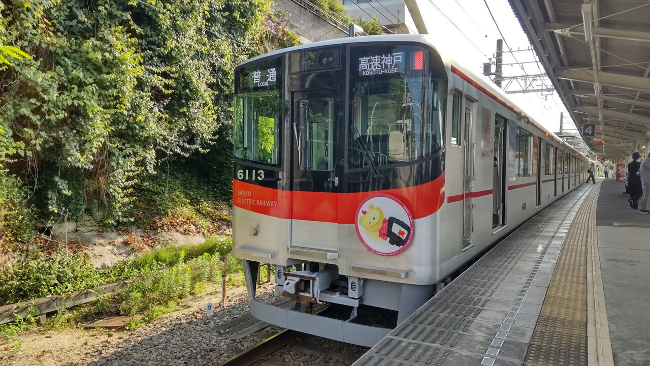 山陽電車×ファミリア」ヘッドマークが変更されました : 鮮魚特急