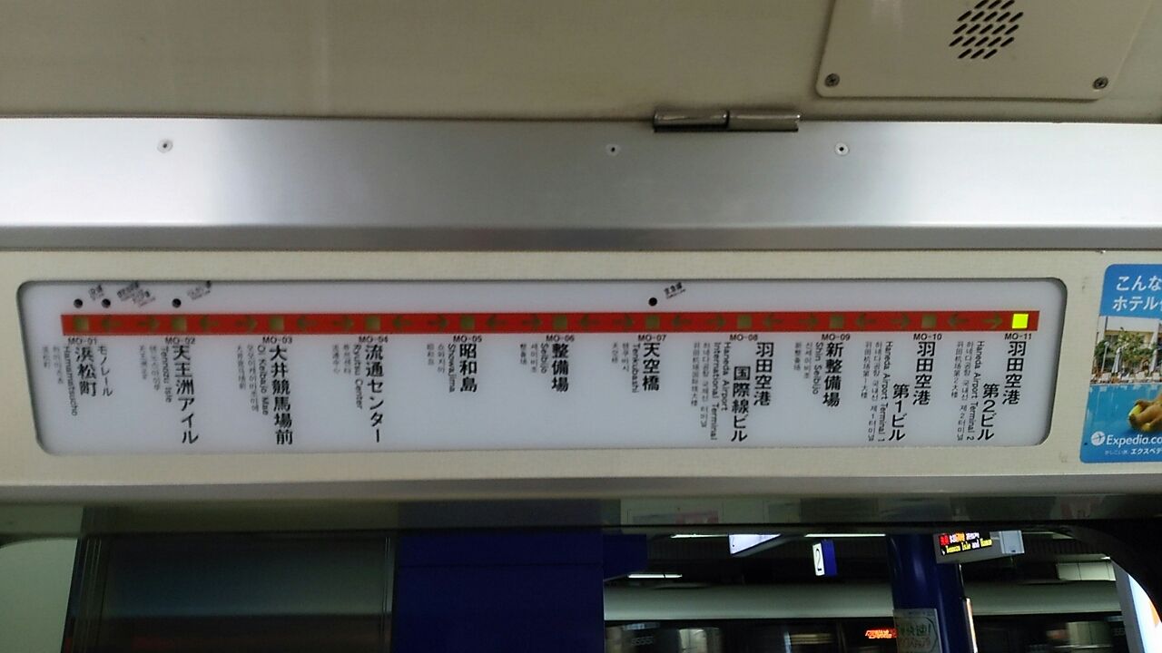 超希少！東京モノレール1000形・2000形 路線図表示板 国際線ビル開業前