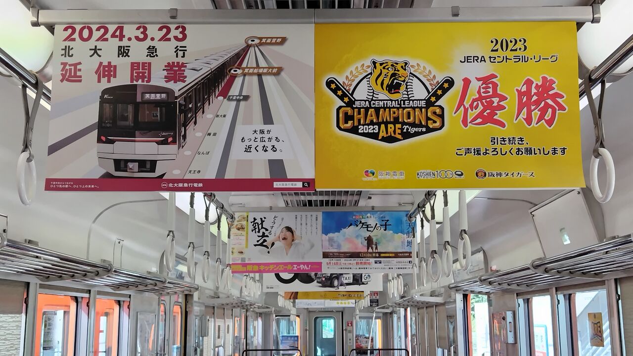 阪神電車】阪神タイガース優勝記念副標・謝恩メッセージポスター