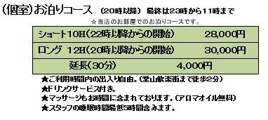 ブログ個室泊り