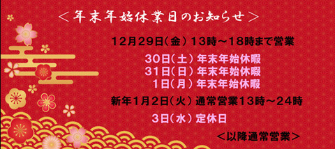 え？？真夜中に！？＆年末年始のお知らせ（店長）【大阪梅田ゲイ,女装マッサージ売り専ルート６６BOY日記】