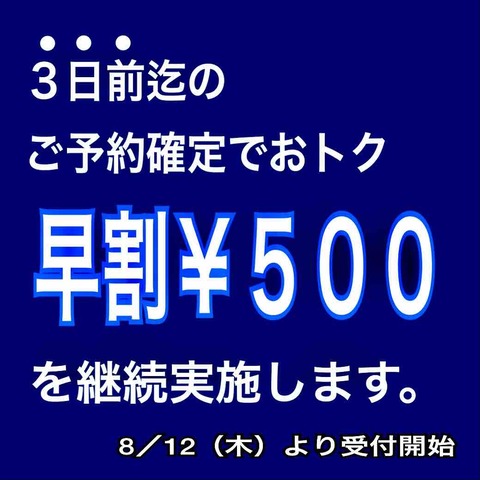 ＊終了案内＊（ヒロト）【告知】～「早割￥５００」のお知らせ〜【大阪梅田ゲイ,女装マッサージ売り専ルート６６BOY日記】