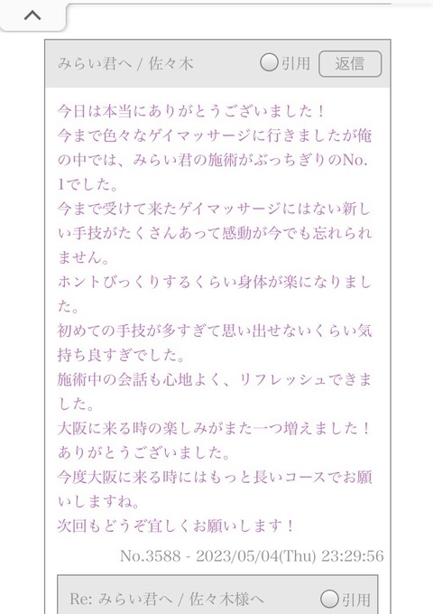 (みらい)📗blog📧【大阪梅田ゲイ,女装マッサージ売り専ルート６６BOY日記】