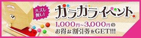 event_garagara_smp_560x1502