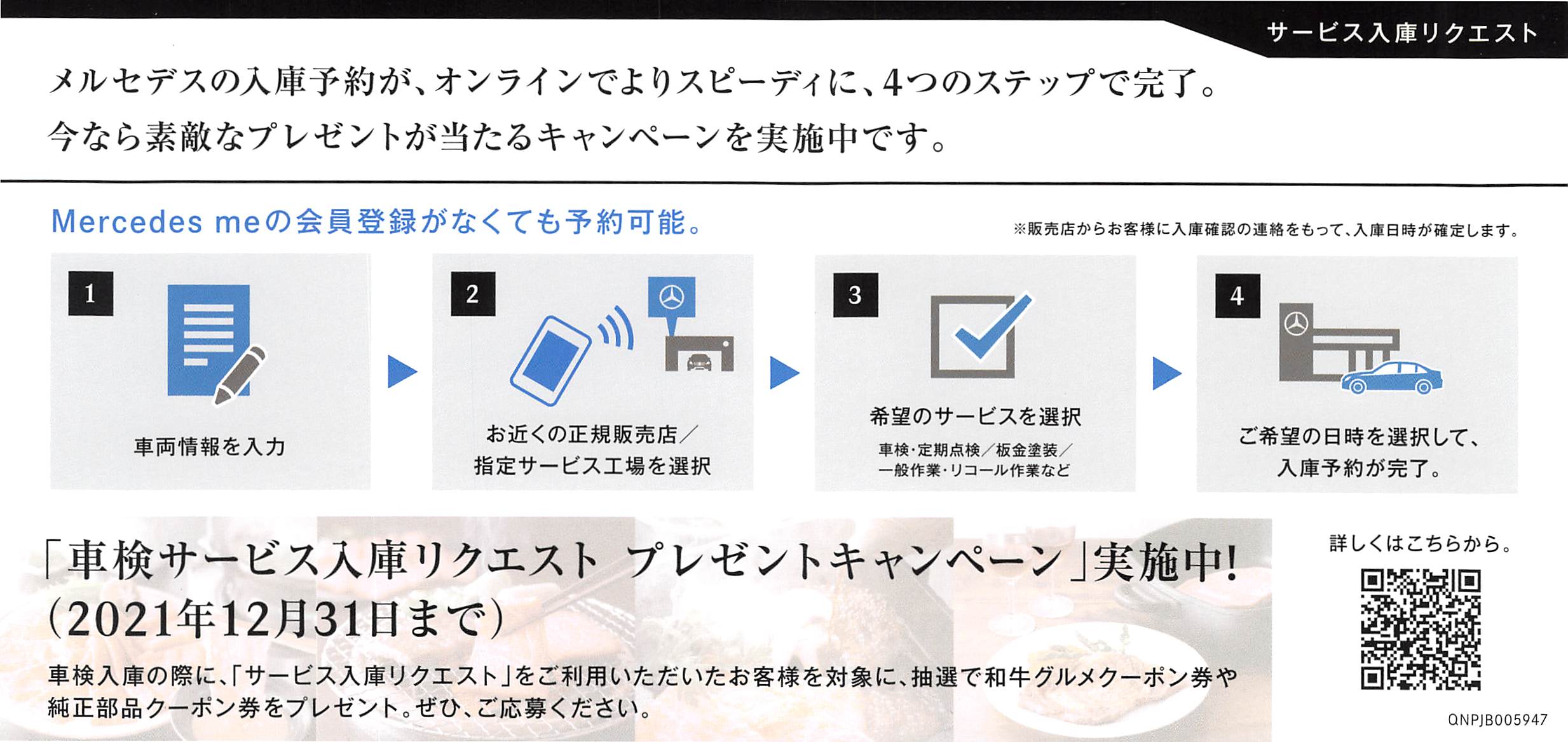 サービス入庫リクエストで 車検 を申し込む 追記 冴えないseの日常