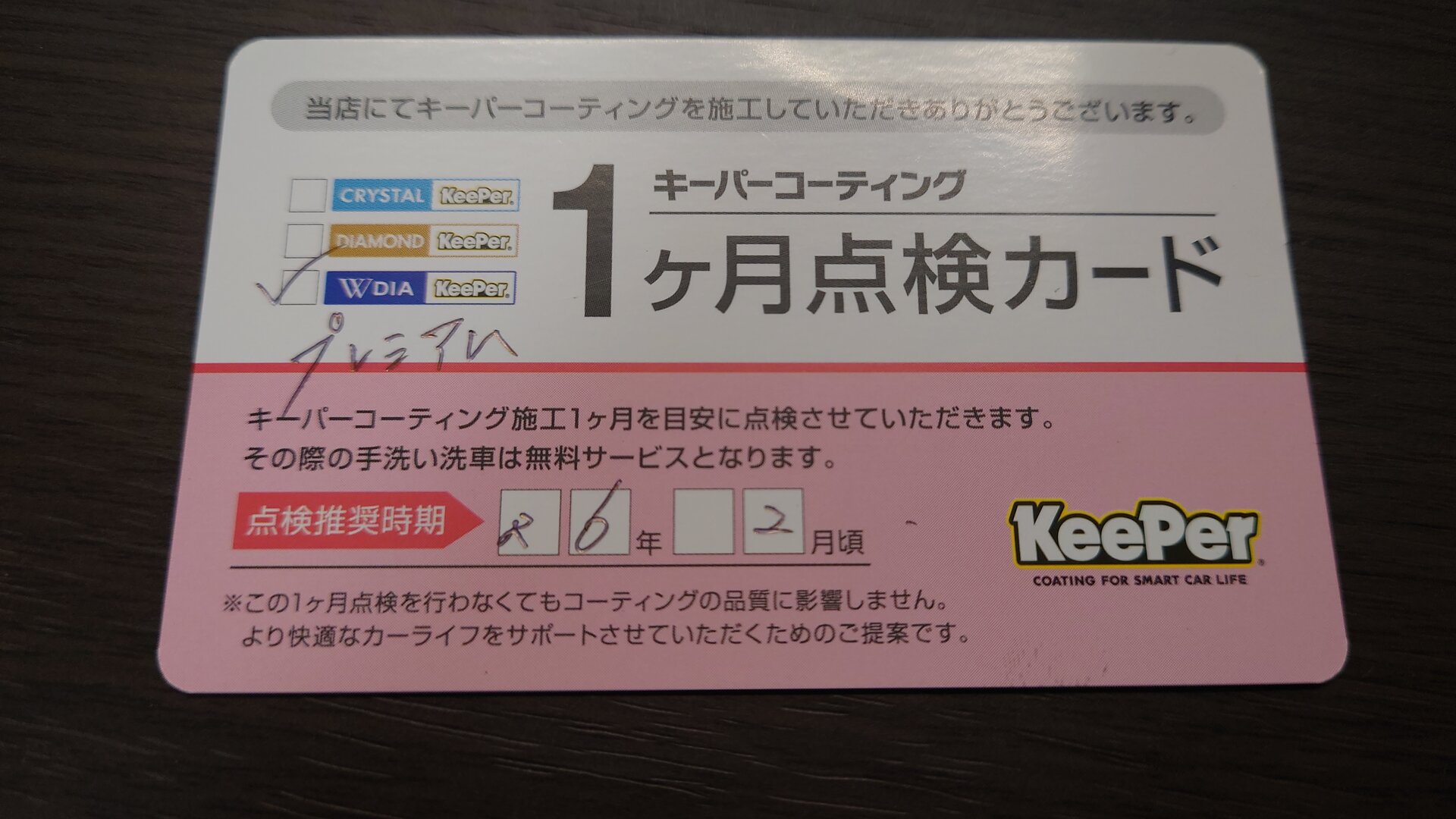 W212】Wダイヤモンドキーパープレミアムを施工する : 冴えないSEの日常