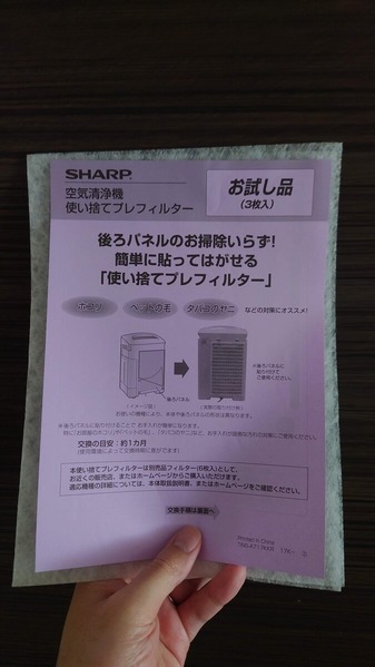 SHARP純正プレフィルター