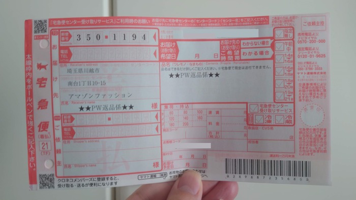 PrimeTryBeforeYouBuyで靴を買ってみる (8)