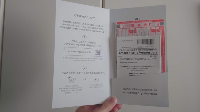 PrimeTryBeforeYouBuyで靴を買ってみる (6)