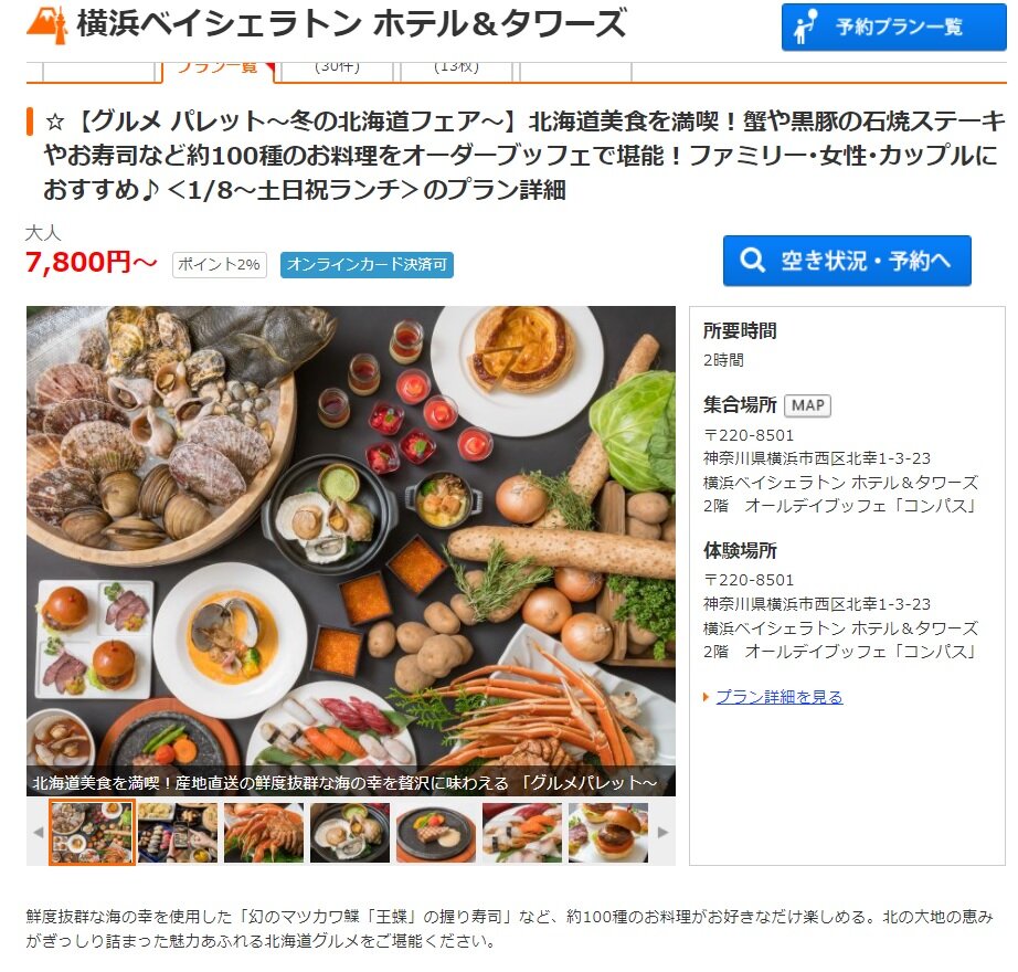 横浜ベイシェラトンホテル ランチビュッフェ 冬の北海道フェア に行きました 冴えないseの日常