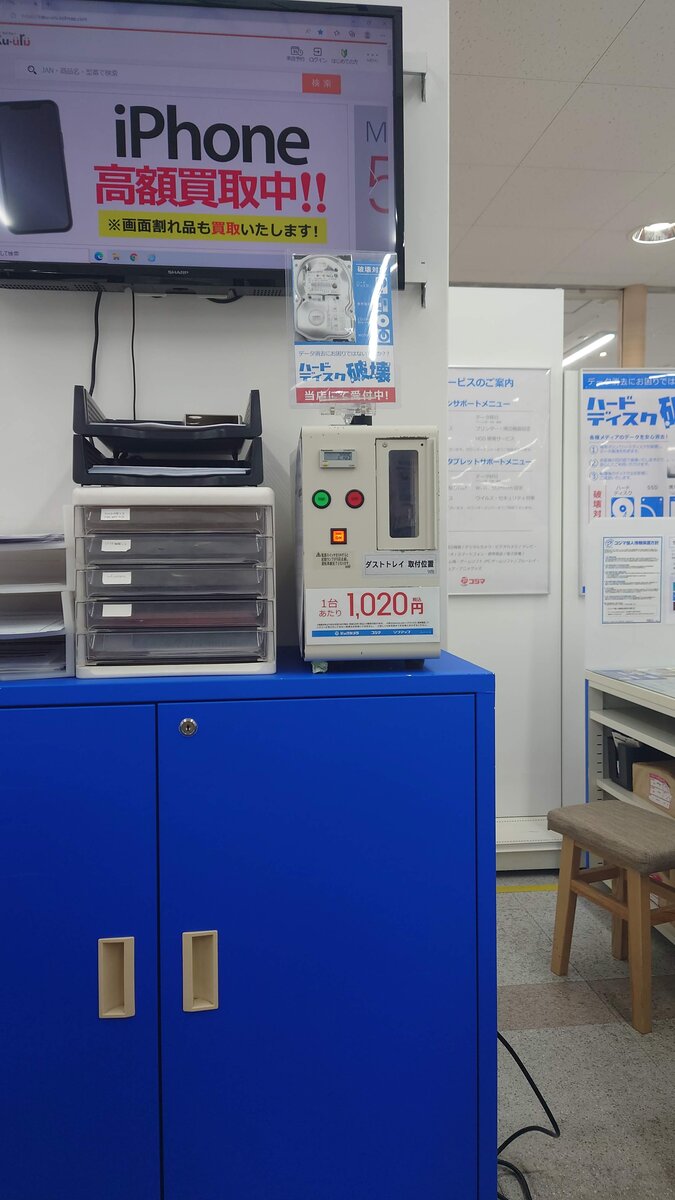 ビックカメラのhdd破壊サービスを利用してみた 冴えないseの日常