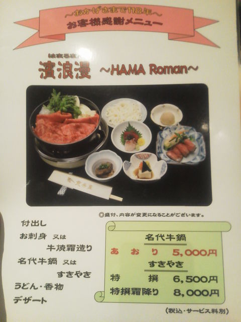 荒井屋 本店 で 牛鍋 冴えないseの日常