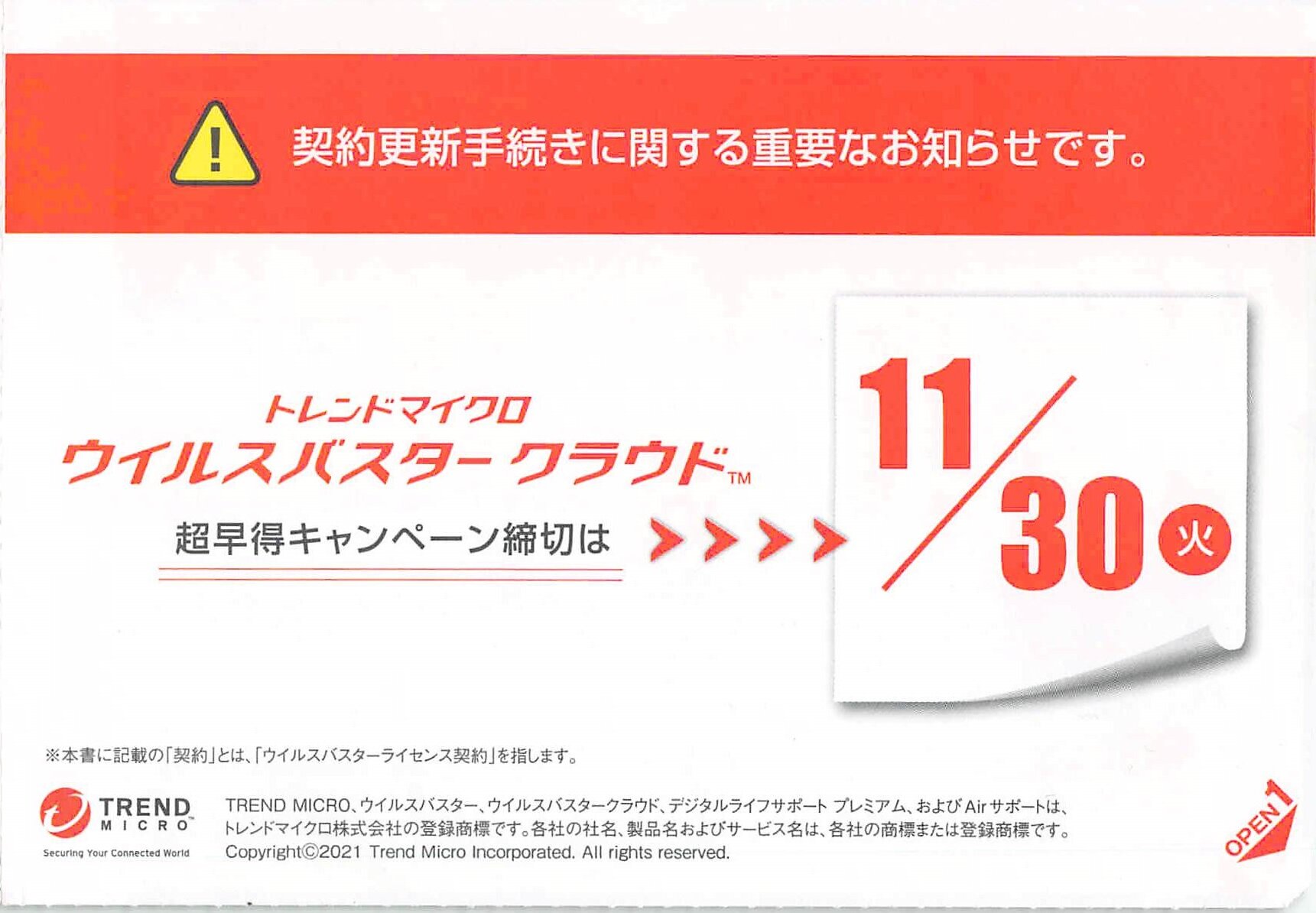ウィルスバスタークラウド（新品半額） ウィルスバスターの超早得キャンペーンでモヤモヤする : 冴えないSEの日常