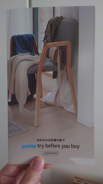 PrimeTryBeforeYouBuyで靴を買ってみる (5)
