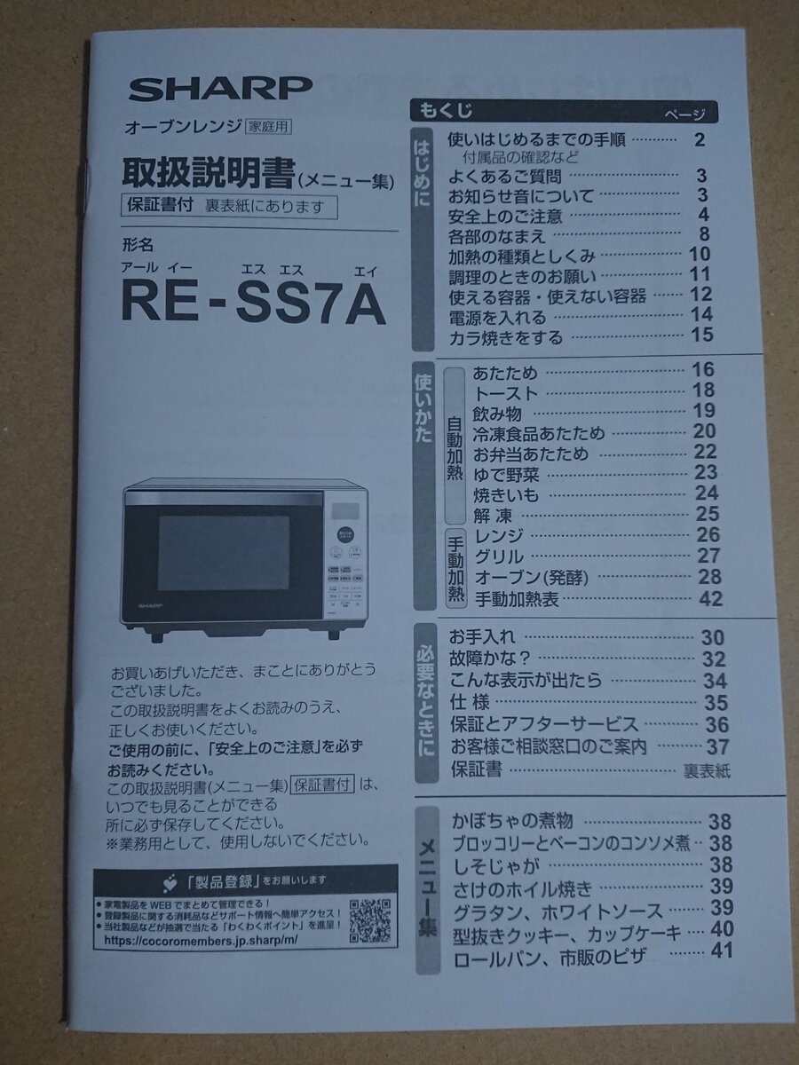 家電量販店で販売していないシャープオーブンレンジ『RE-SS7A-B』を 