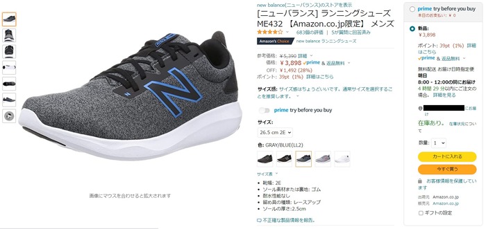 PrimeTryBeforeYouBuyで靴を買ってみる (1)