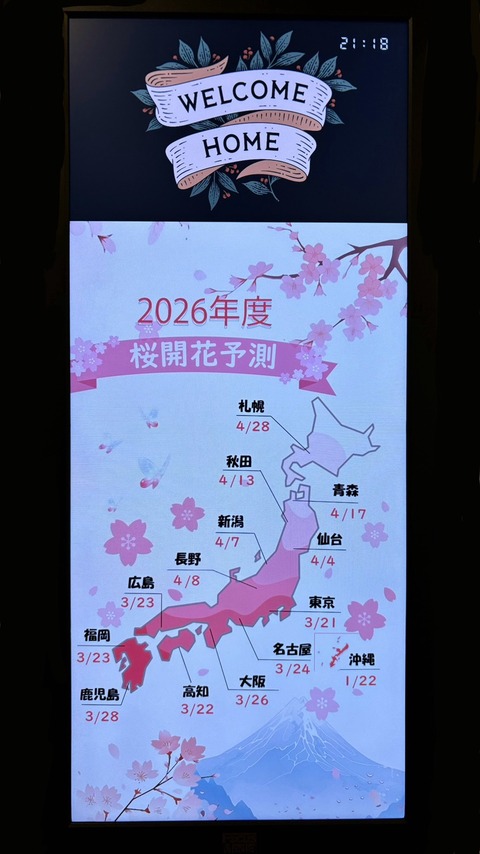 Cherry blossom forecast Focus Media Digital signage in elevators