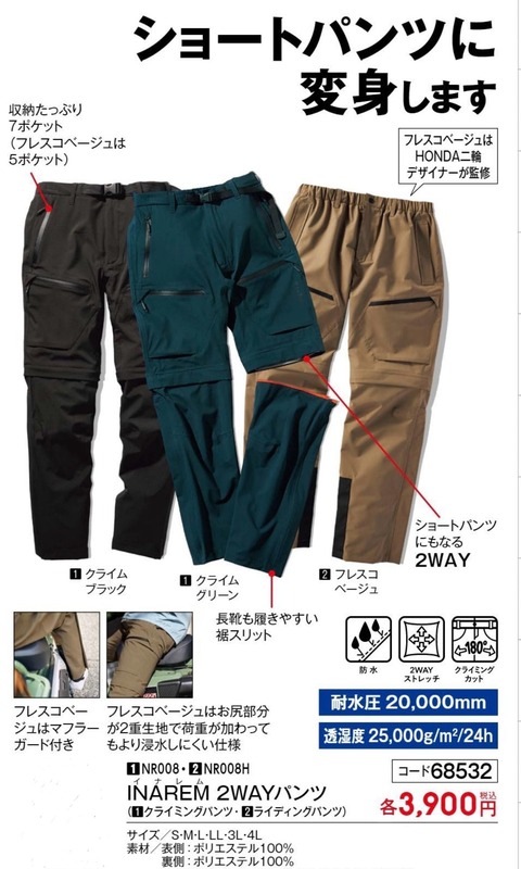 Workman's waterproof, highly stretchable 2-way long pants