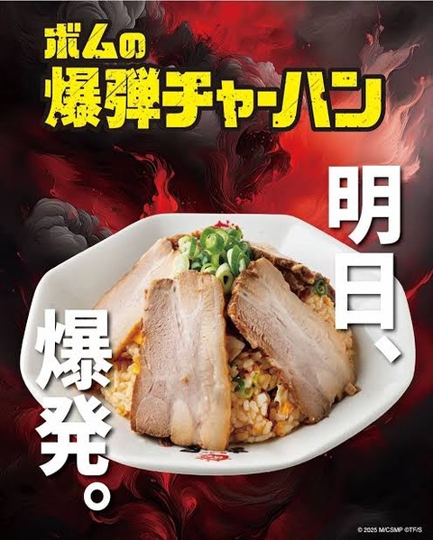 Chainsaw Man collaboration Bomb's Bomb Fried Rice