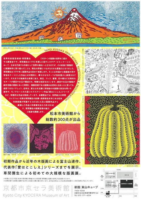 Yayoi Kusama exhibition at the Kyoto City Kyocera Museum