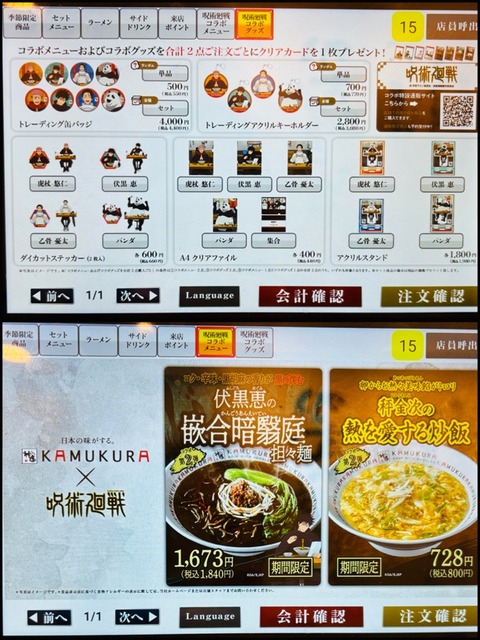 Kamukura Ramen Jujutsu Kaisen Midosuji Store