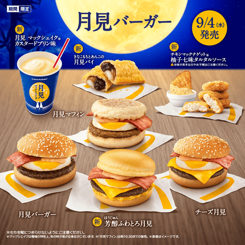 Osaka Escort girl Recommended Mcdonald's 2024 Tsukimi Burger