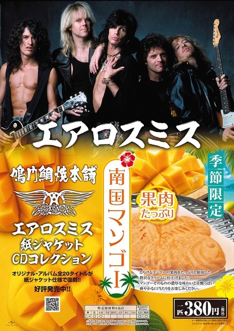 Aerosmith Taiyaki, the dessert recommended by Japanese Escorts