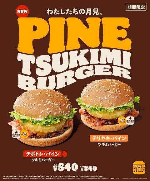 Burger King Japan forgot to buy eggs so they put pineapple
