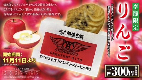 Aerosmith Taiyaki 2023 Apple Flavor