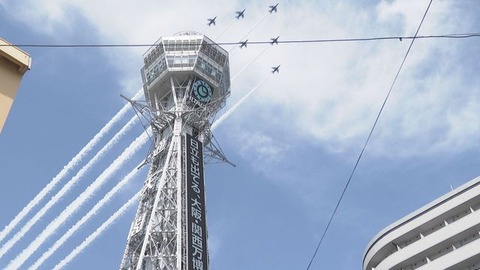 Blue Impulse soars through the skies of Osaka