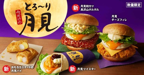 Osaka Escorts Want to Try KFC Fried Chicken's Tsukimi Burger