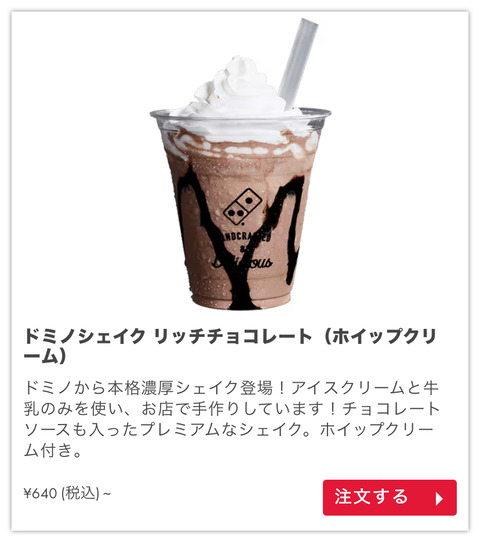 Japanese escorts Recommended Domino's Pizza Shake Made in Japan