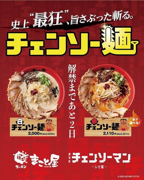 Osaka beef bone ramen and the Chainsaw Man collaboration