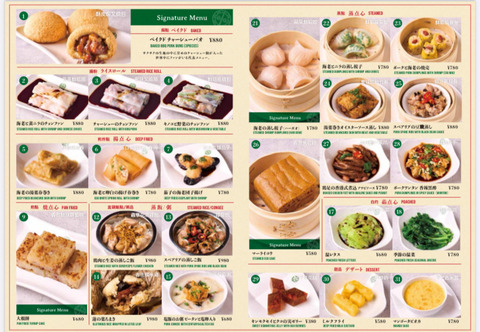 全球最便宜的米其林餐廳「添好運 Tim Ho Wan」梅田菜單