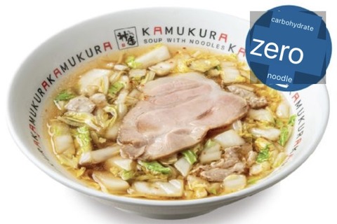 207 calories Kamukura Konjac Ramen - Zero Carbs