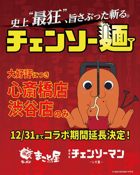 Chainsaw Man Collaboration Ramen Chainsaw Men (Noodles)