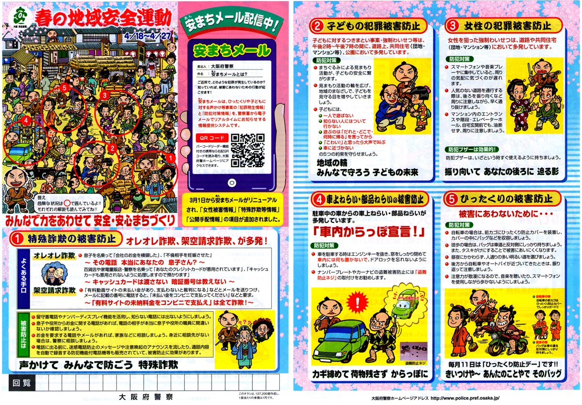 新しいポスターを1枚掲示しました 立売堀第6振興町会 新しいポスターを1枚掲示しました 立売堀第6振興町会