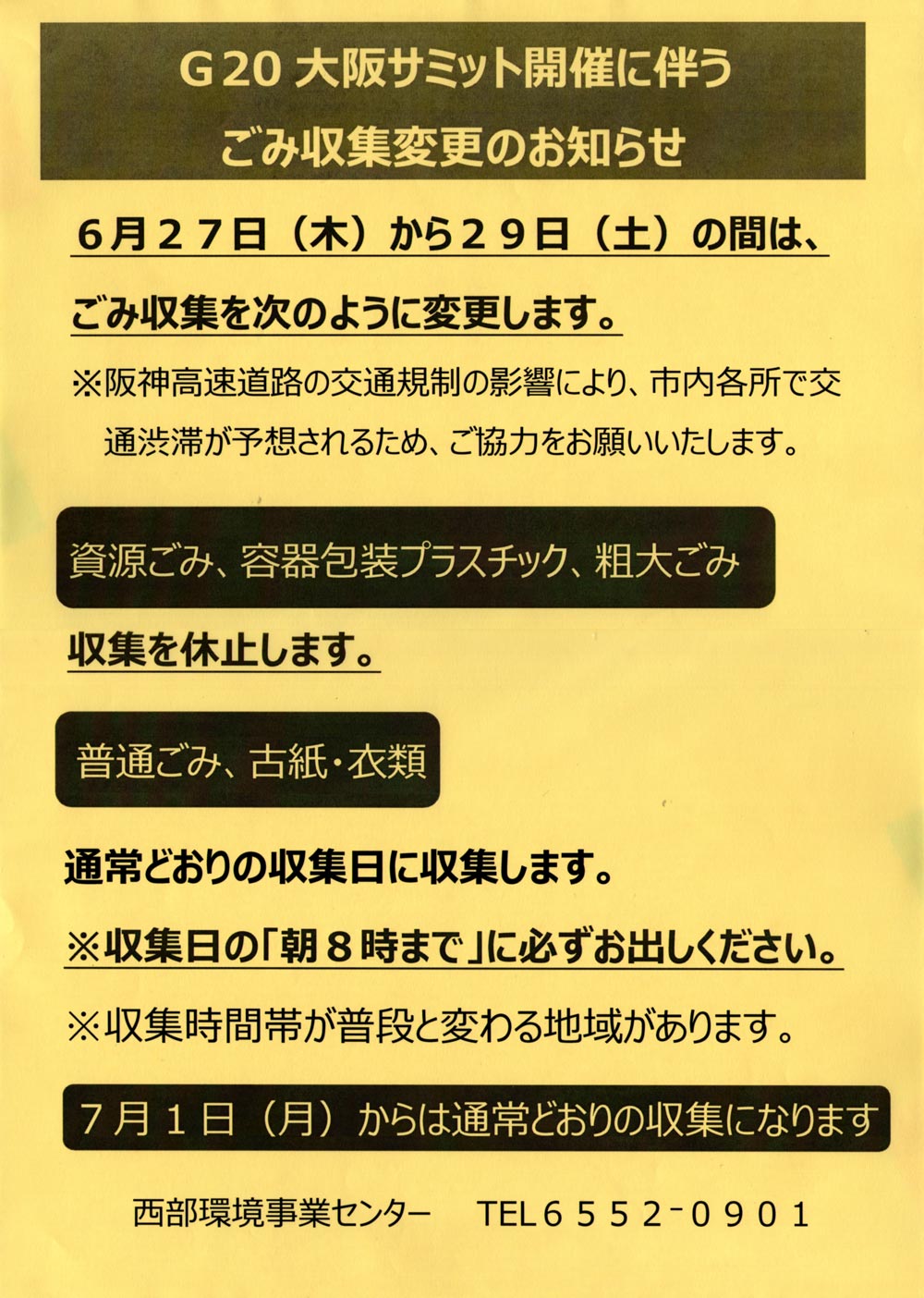 5月23日の理事会で配布されたポスター8枚 立売堀第6振興町会